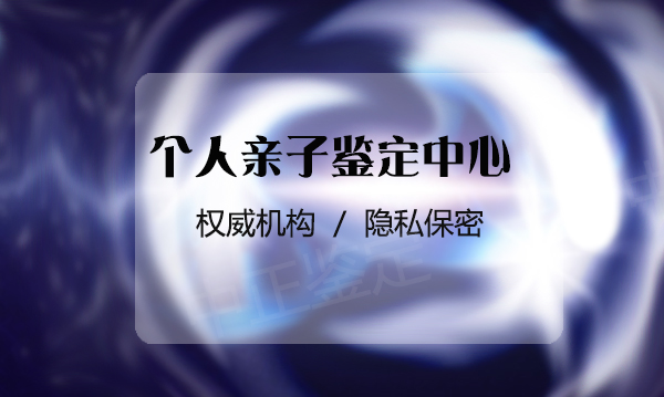 蚌埠司法亲子鉴定需要如何做,蚌埠司法亲子鉴定费用需要多少